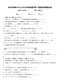 衡水市阜城县2022-2023学年四年级数学第二学期期末调研模拟试题含答案