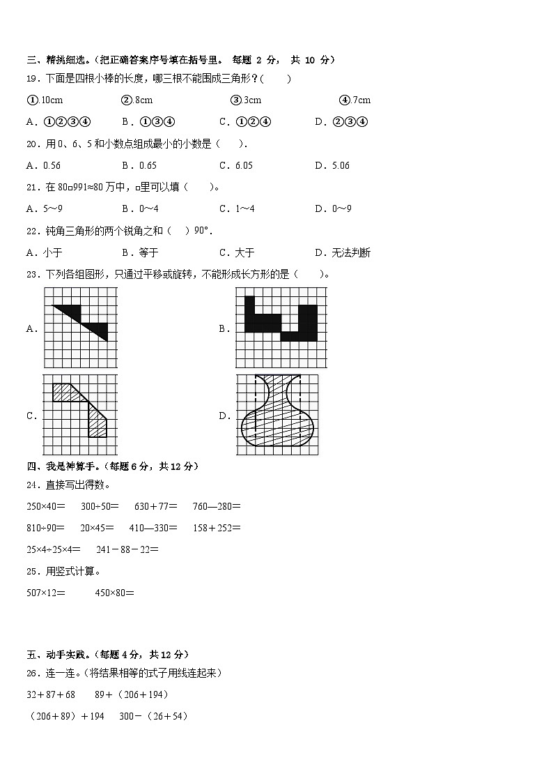 衡水市阜城县2022-2023学年四年级数学第二学期期末调研模拟试题含答案第2页