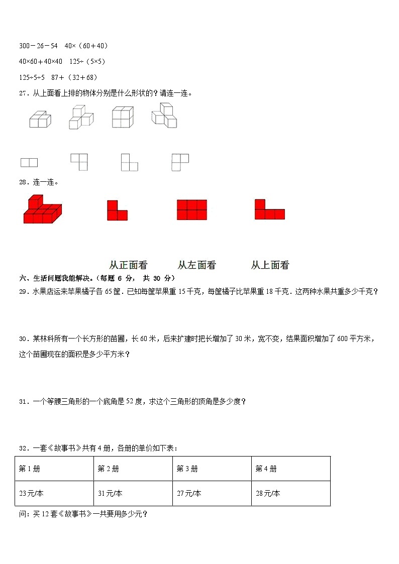 衡水市阜城县2022-2023学年四年级数学第二学期期末调研模拟试题含答案第3页