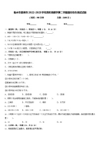 衡水市冀州市2022-2023学年四年级数学第二学期期末综合测试试题含答案