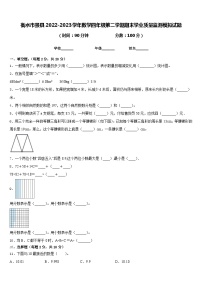 衡水市景县2022-2023学年数学四年级第二学期期末学业质量监测模拟试题含答案