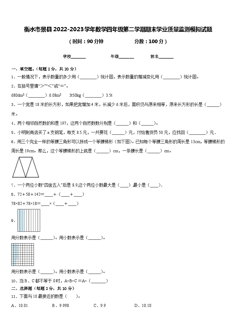 衡水市景县2022-2023学年数学四年级第二学期期末学业质量监测模拟试题含答案01