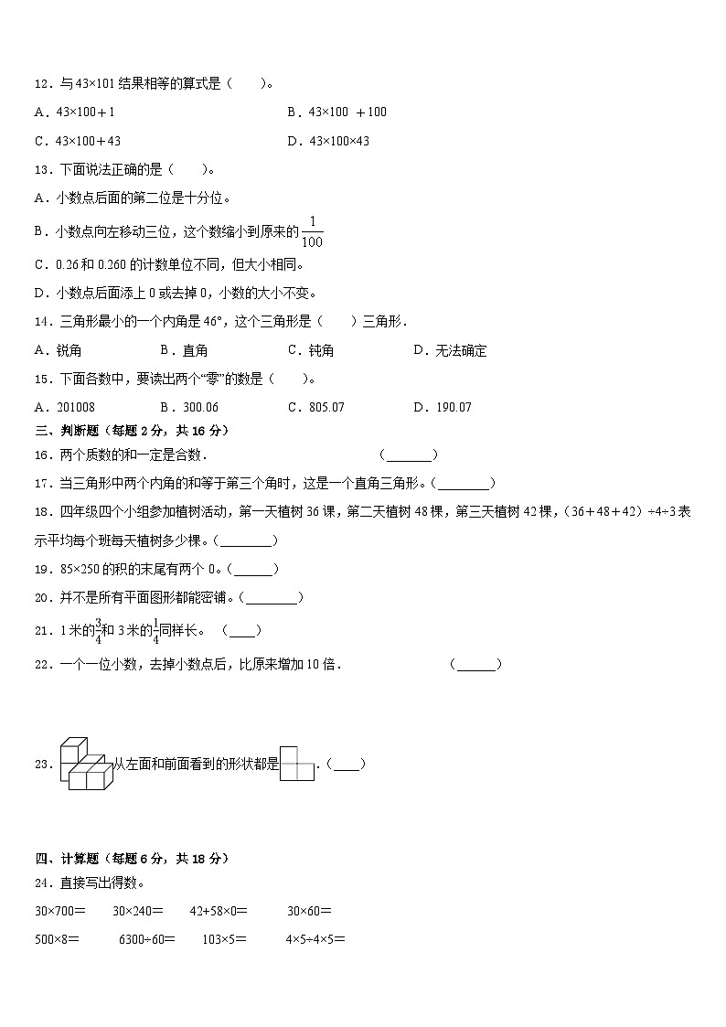 衡水市景县2022-2023学年数学四年级第二学期期末学业质量监测模拟试题含答案02