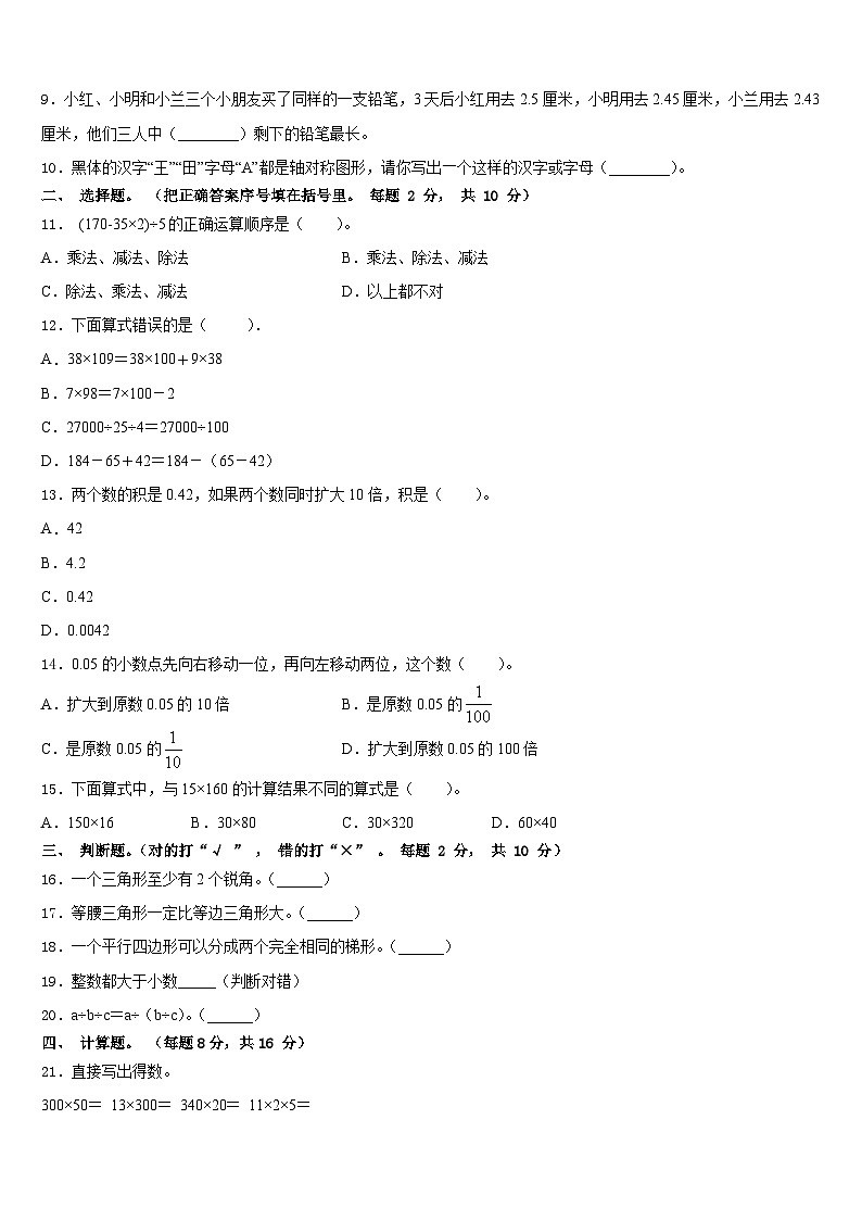 衡水市饶阳县2022-2023学年四年级数学第二学期期末复习检测试题含答案第2页