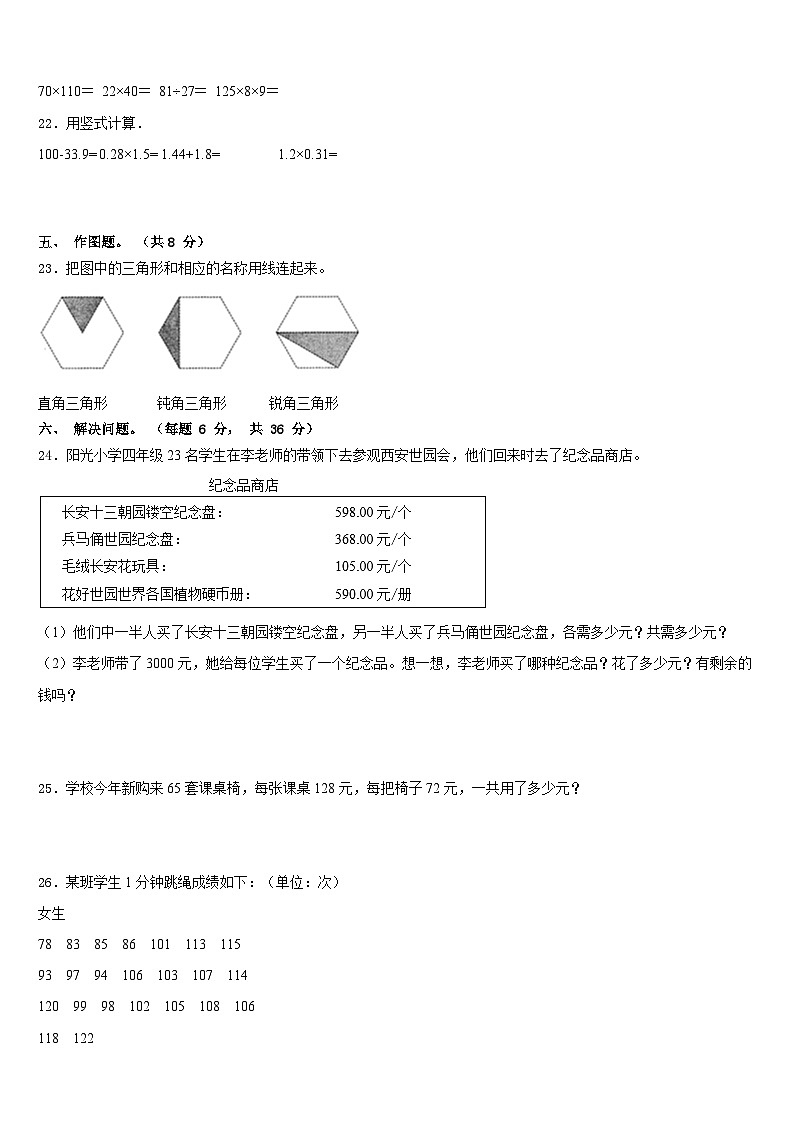 衡水市饶阳县2022-2023学年四年级数学第二学期期末复习检测试题含答案第3页