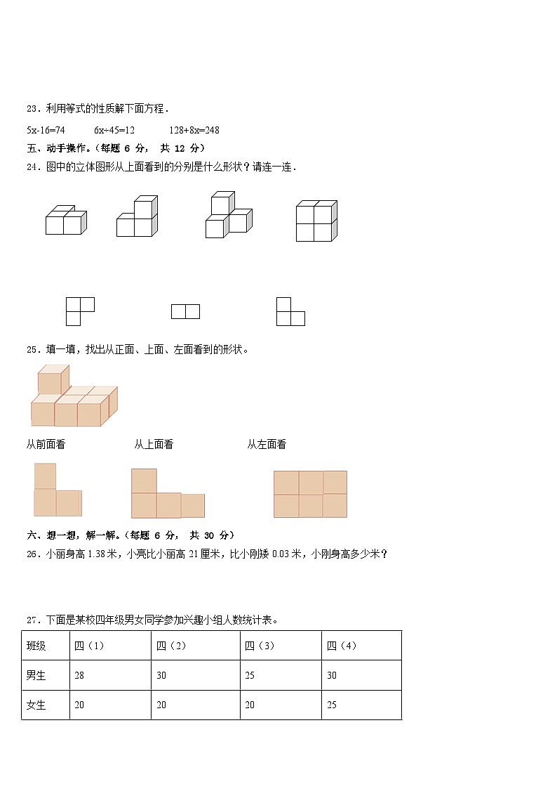 衡水市深州市2022-2023学年四年级数学第二学期期末质量检测模拟试题含答案第3页