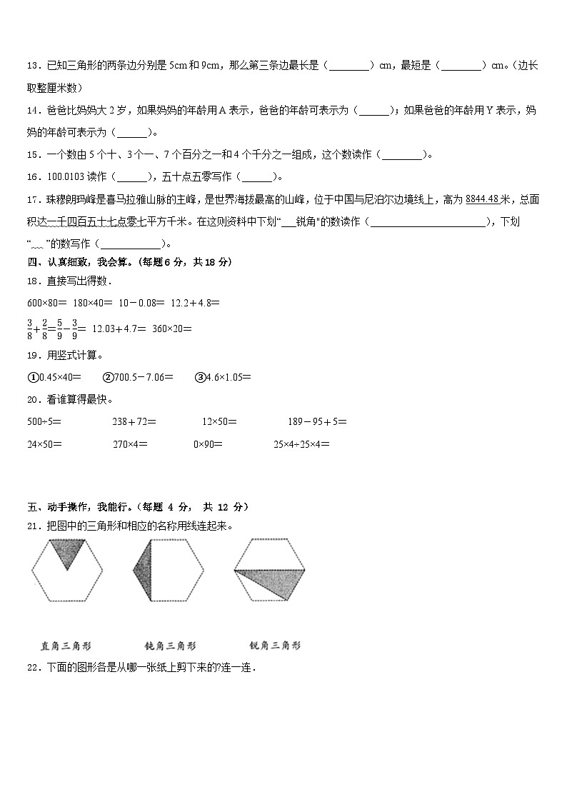 衡水市武强县2022-2023学年数学四年级第二学期期末综合测试模拟试题含答案第2页