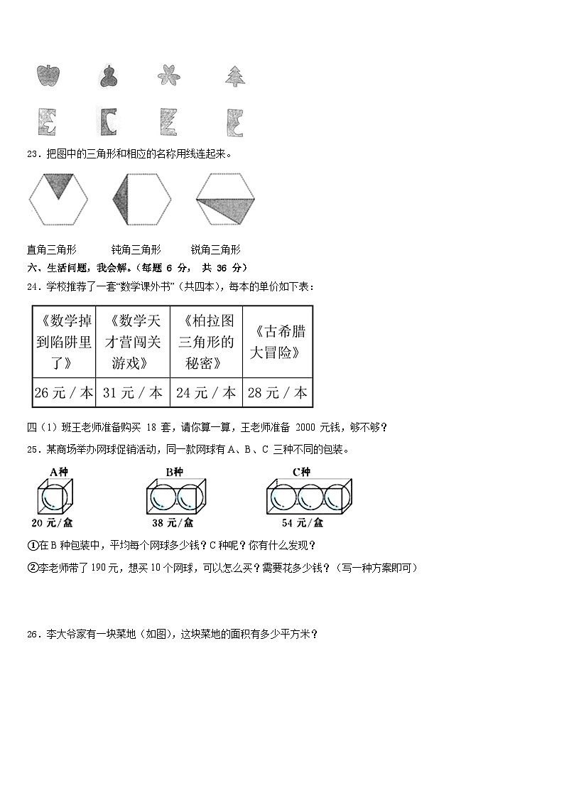 衡水市武强县2022-2023学年数学四年级第二学期期末综合测试模拟试题含答案第3页