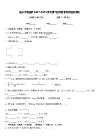 衡水市枣强县2022-2023学年四下数学期末考试模拟试题含答案