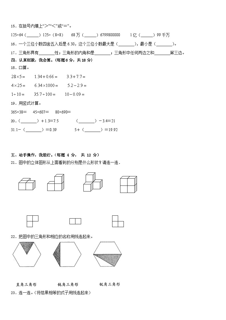 衡阳市常宁市2022-2023学年四下数学期末统考模拟试题含答案02