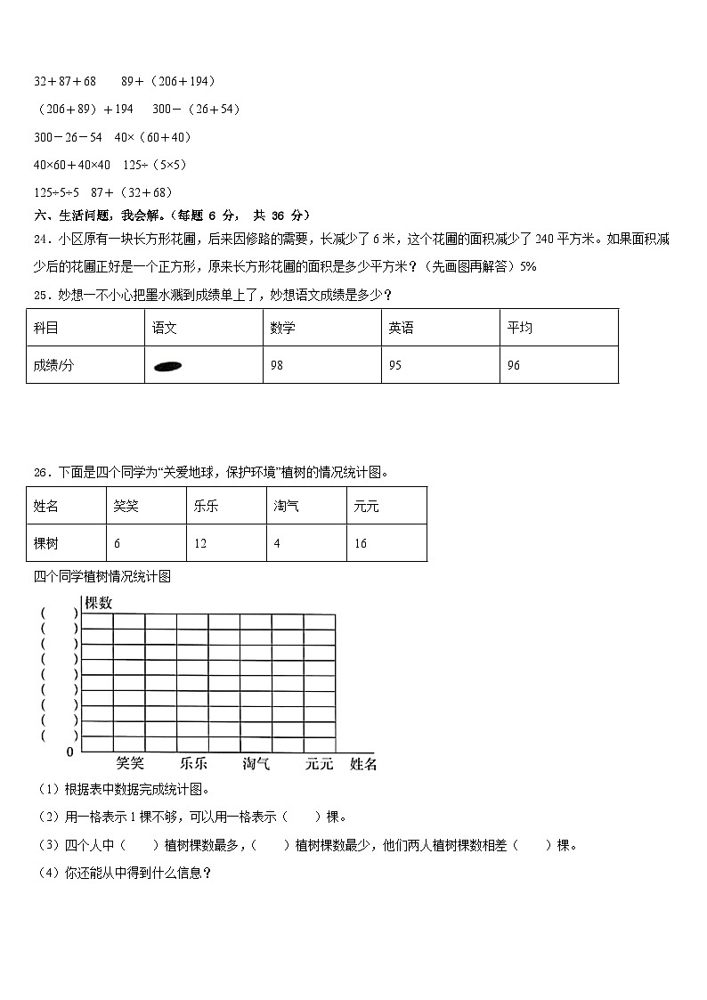 衡阳市常宁市2022-2023学年四下数学期末统考模拟试题含答案03
