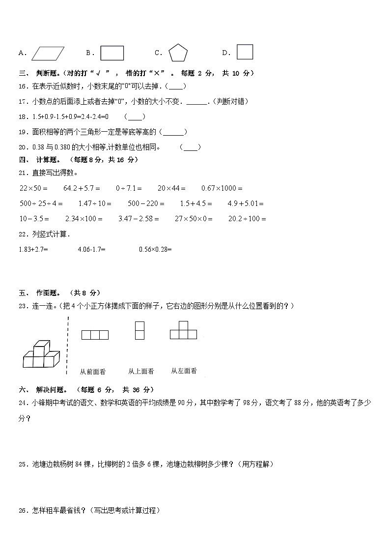 衡阳市耒阳市2022-2023学年数学四下期末经典模拟试题含答案第2页