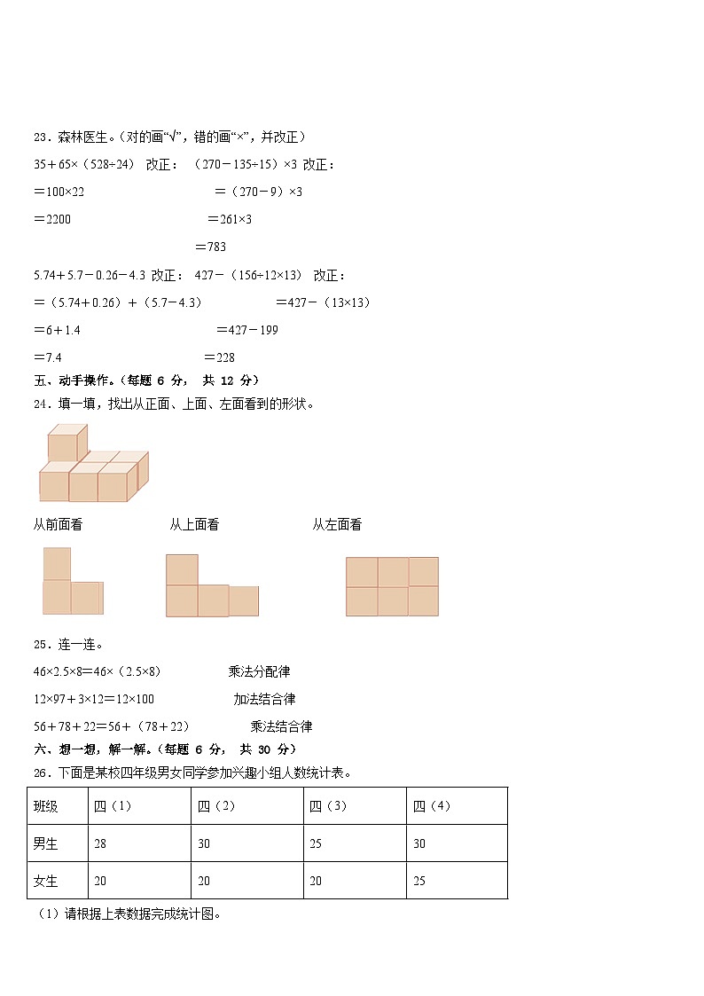 衡阳市南岳区2022-2023学年数学四年级第二学期期末经典试题含答案第3页