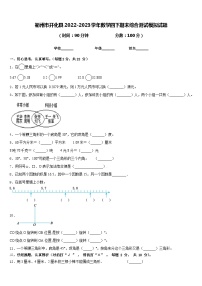 衢州市开化县2022-2023学年数学四下期末综合测试模拟试题含答案