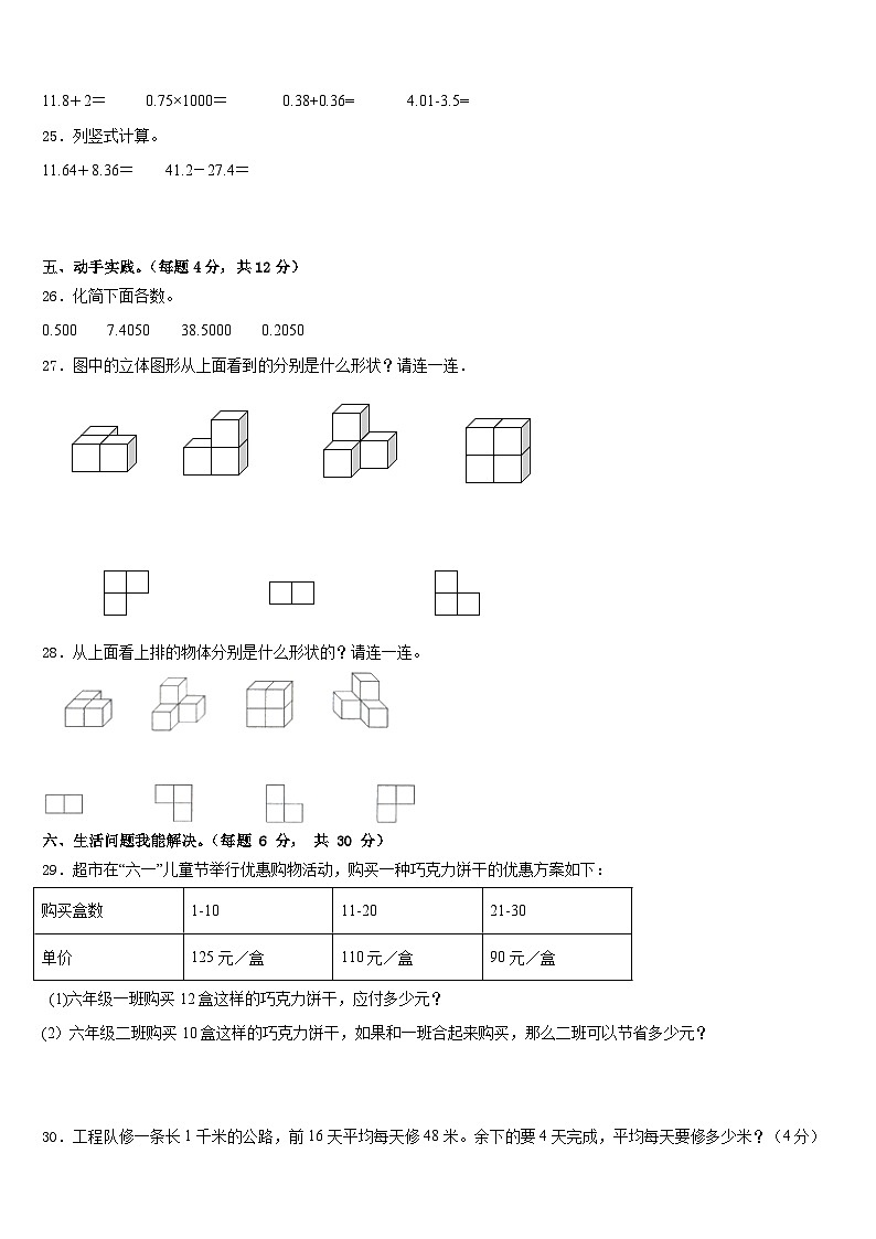 衢州市柯城区2022-2023学年数学四年级第二学期期末学业质量监测试题含答案第3页