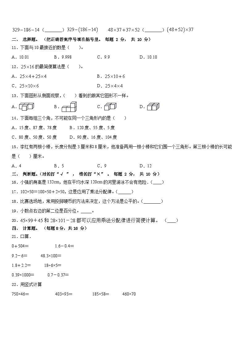 衢州市衢江区2022-2023学年数学四年级第二学期期末综合测试试题含答案第2页