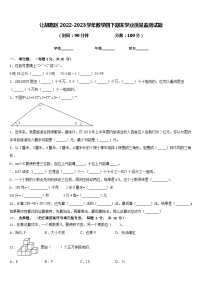 让胡路区2022-2023学年数学四下期末学业质量监测试题含答案