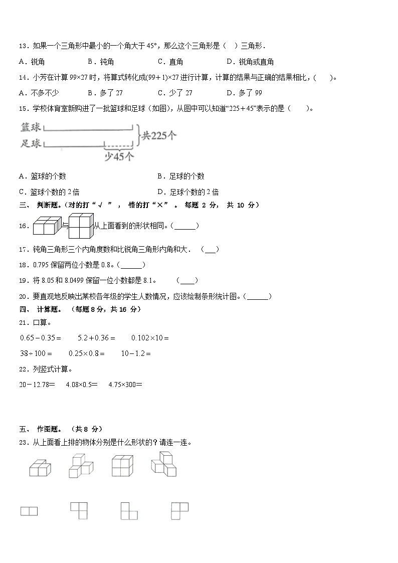 让胡路区2022-2023学年数学四下期末学业质量监测试题含答案第2页