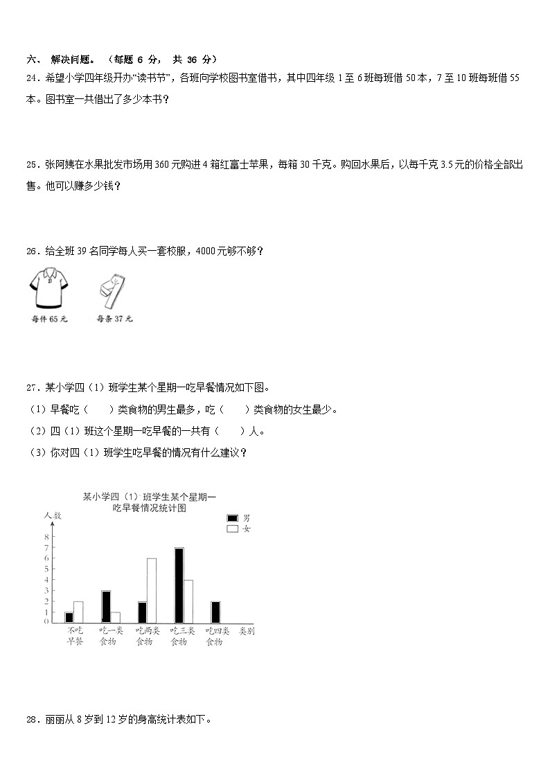 让胡路区2022-2023学年数学四下期末学业质量监测试题含答案第3页
