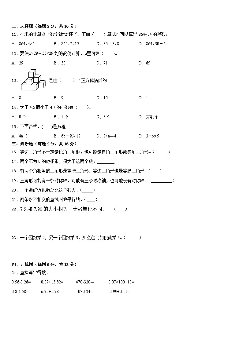 西安市2022-2023学年四年级数学第二学期期末教学质量检测试题含答案02