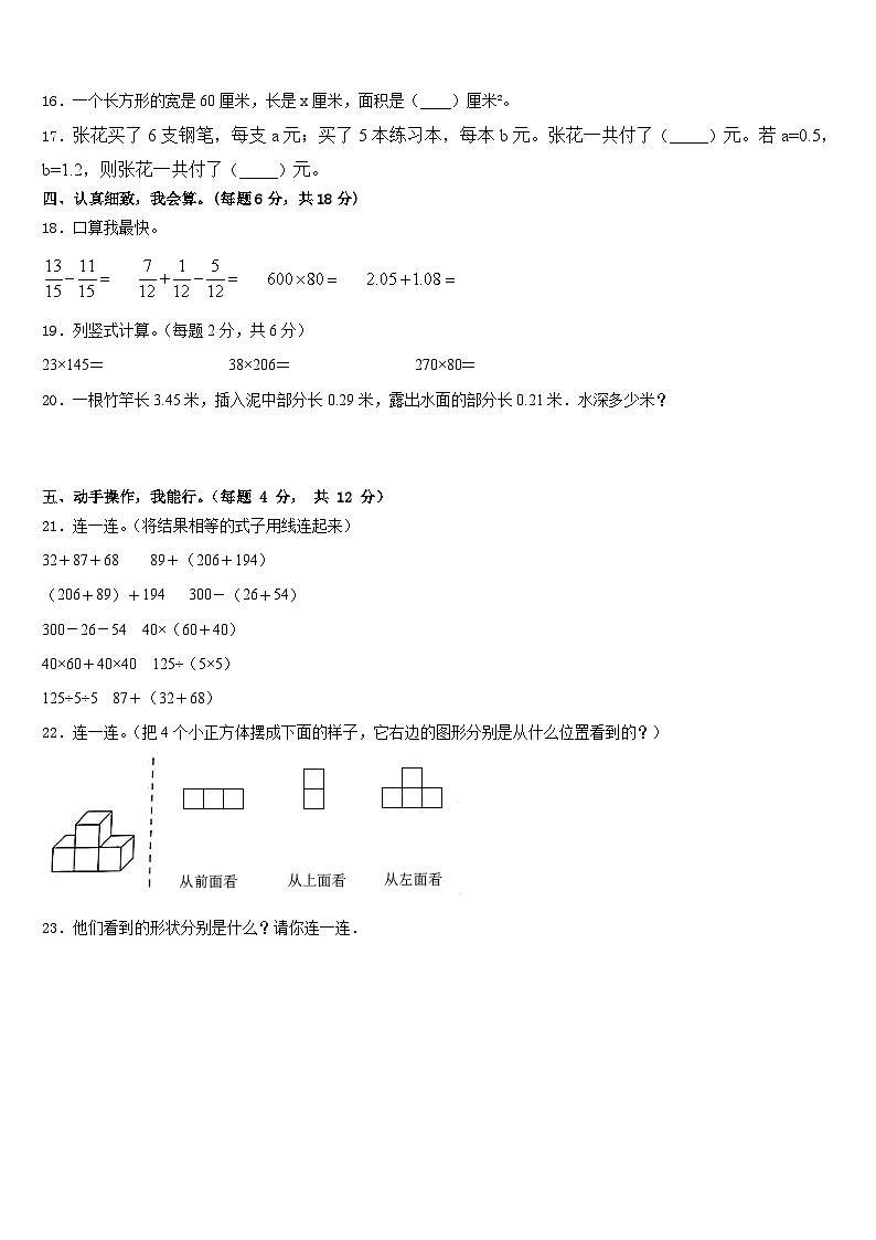 西安市灞桥区2022-2023学年四下数学期末经典模拟试题含答案02