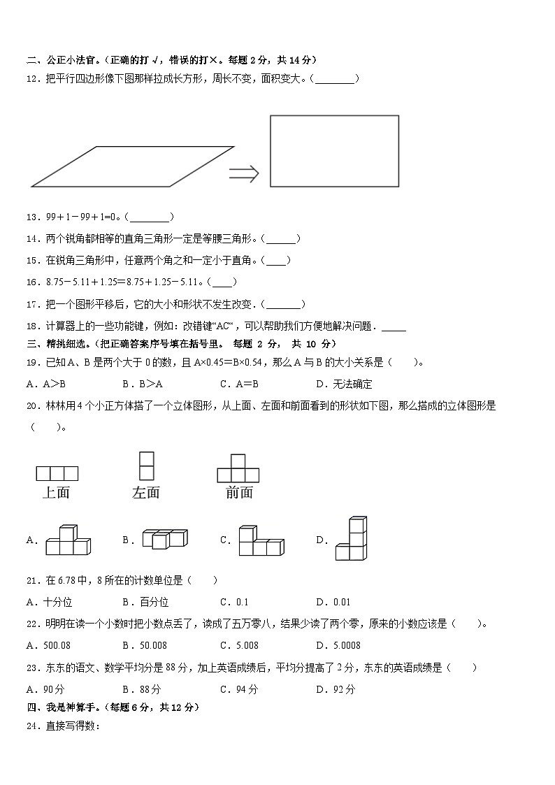 西安市高陵县2022-2023学年数学四年级第二学期期末经典模拟试题含答案第2页