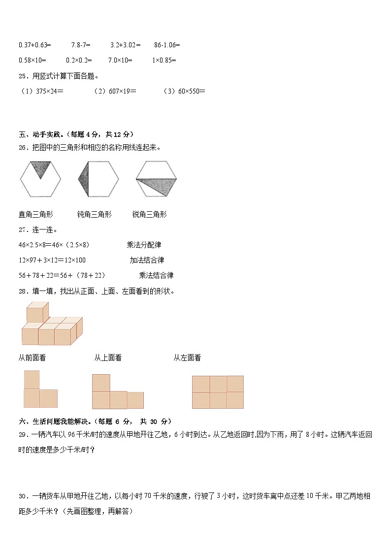 西安市高陵县2022-2023学年数学四年级第二学期期末经典模拟试题含答案第3页
