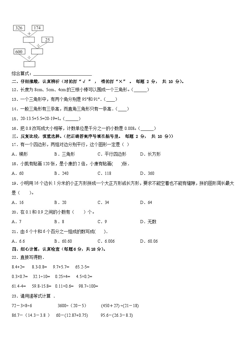 西安市户县2022-2023学年数学四年级第二学期期末达标检测试题含答案第2页