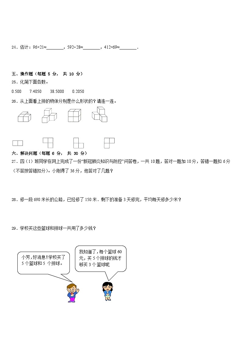 西安市户县2022-2023学年数学四年级第二学期期末达标检测试题含答案第3页