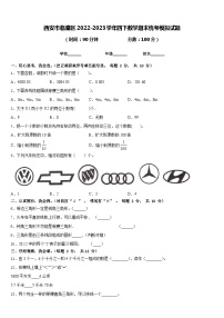 西安市临潼区2022-2023学年四下数学期末统考模拟试题含答案