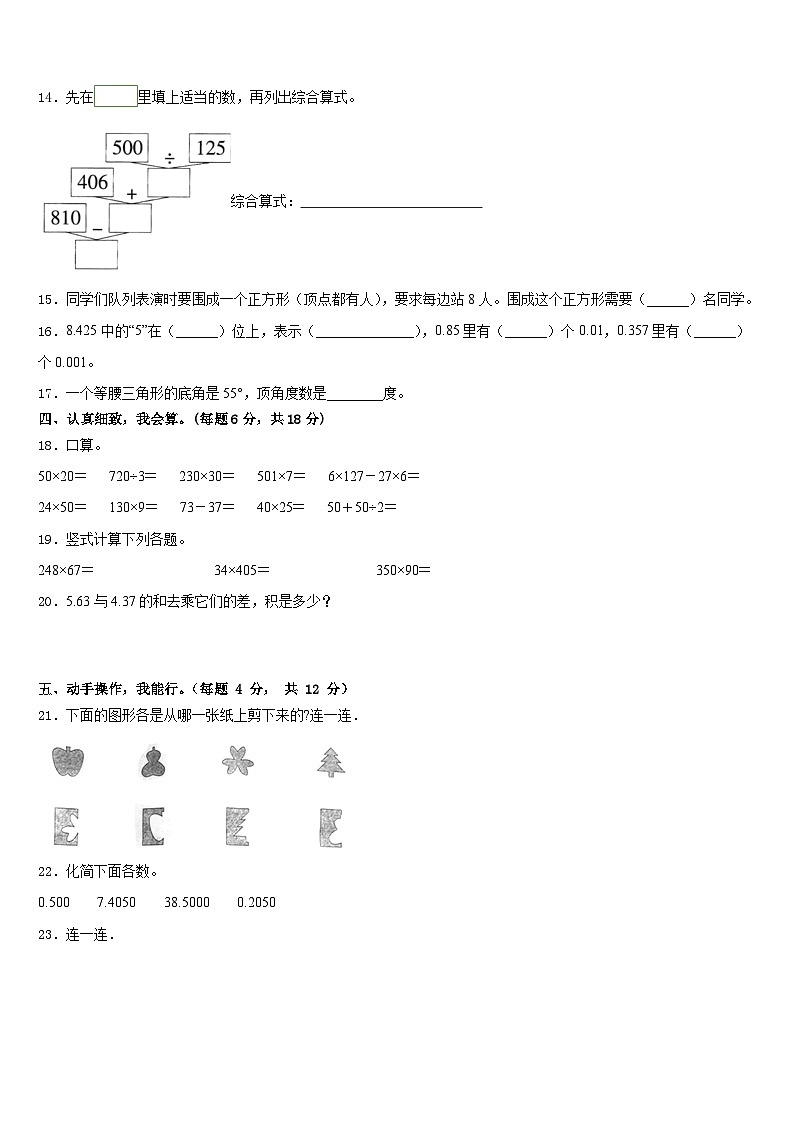 西安市临潼区2022-2023学年四下数学期末统考模拟试题含答案第2页