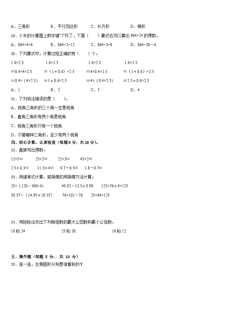 西安市未央区2022-2023学年四下数学期末质量检测试题含答案第2页