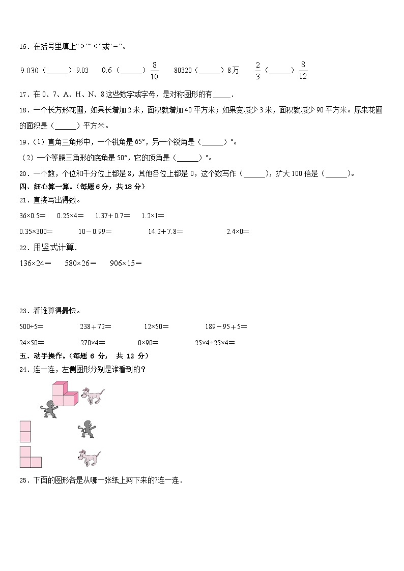 西安市阎良区2022-2023学年数学四年级第二学期期末学业质量监测模拟试题含答案第2页