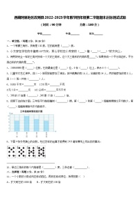 西藏阿里地区改则县2022-2023学年数学四年级第二学期期末达标测试试题含答案