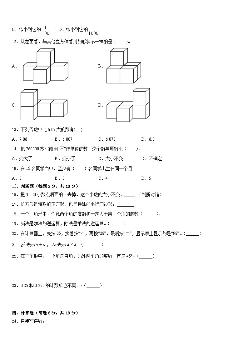 西藏阿里地区改则县2022-2023学年数学四年级第二学期期末达标测试试题含答案第2页
