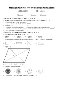 西藏阿里地区革吉县2022-2023学年四下数学期末质量跟踪监视试题含答案