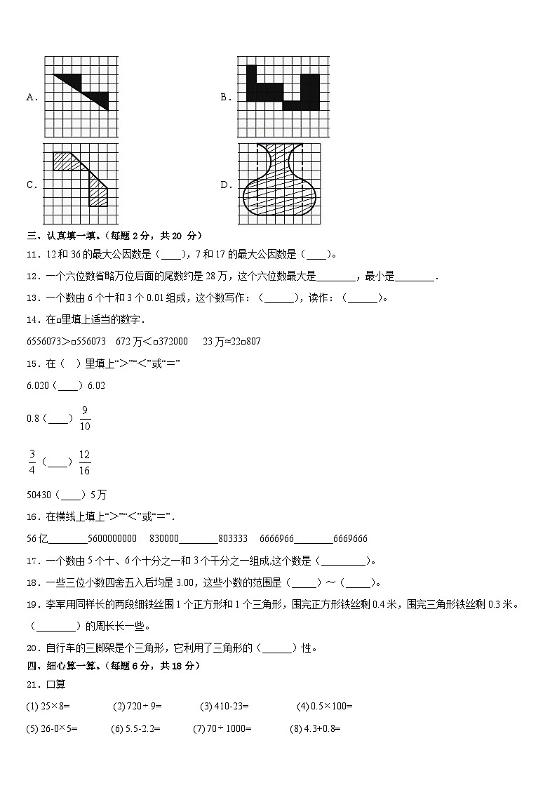 西藏阿里地区革吉县2022-2023学年四下数学期末质量跟踪监视试题含答案第2页