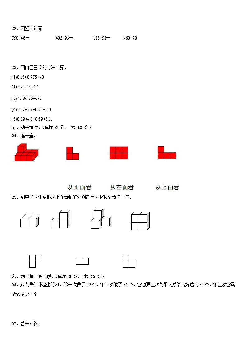 西藏阿里地区革吉县2022-2023学年四下数学期末质量跟踪监视试题含答案第3页