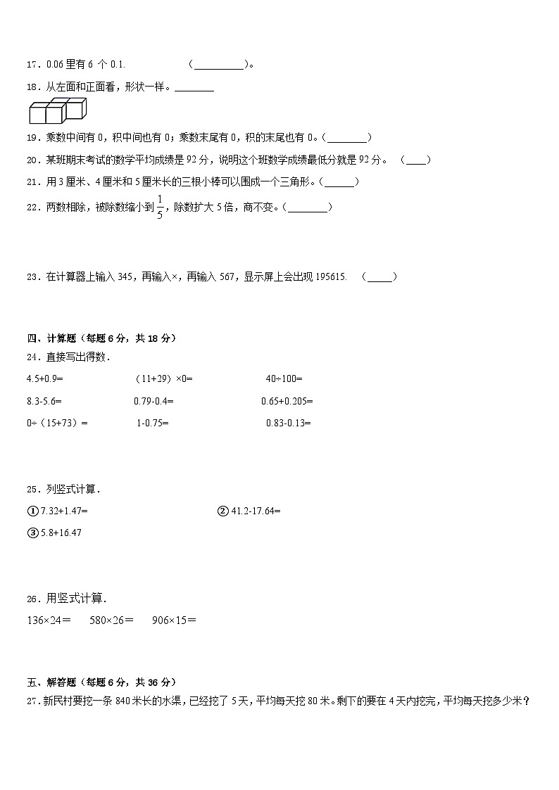 西藏阿里地区普兰县2022-2023学年数学四年级第二学期期末复习检测试题含答案02
