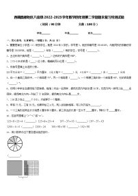 西藏昌都地区八宿县2022-2023学年数学四年级第二学期期末复习检测试题含答案