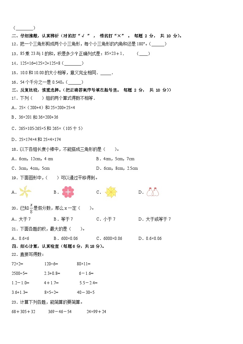 西藏昌都地区八宿县2022-2023学年数学四年级第二学期期末复习检测试题含答案02