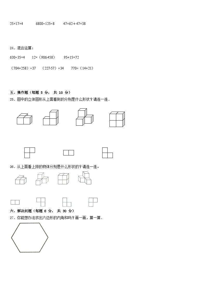 西藏昌都地区八宿县2022-2023学年数学四年级第二学期期末复习检测试题含答案03