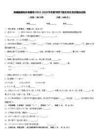 西藏昌都地区察雅县2022-2023学年数学四下期末综合测试模拟试题含答案