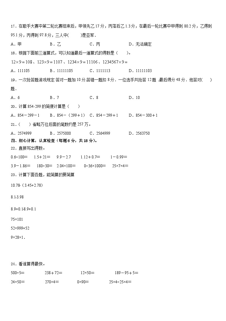 西藏昌都地区察雅县2022-2023学年数学四下期末综合测试模拟试题含答案第2页