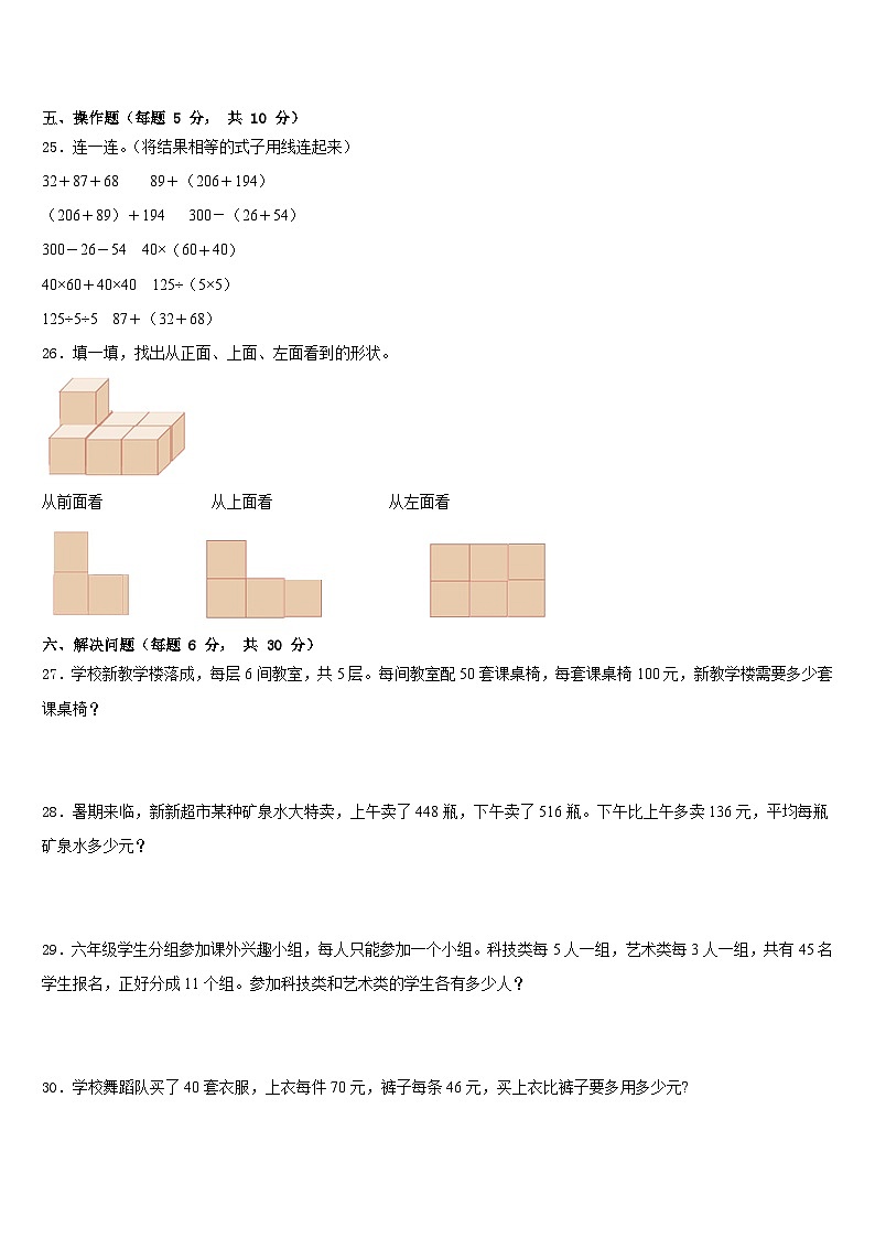 西藏昌都地区察雅县2022-2023学年数学四下期末综合测试模拟试题含答案第3页