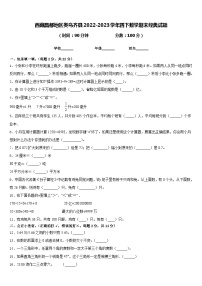 西藏昌都地区类乌齐县2022-2023学年四下数学期末经典试题含答案