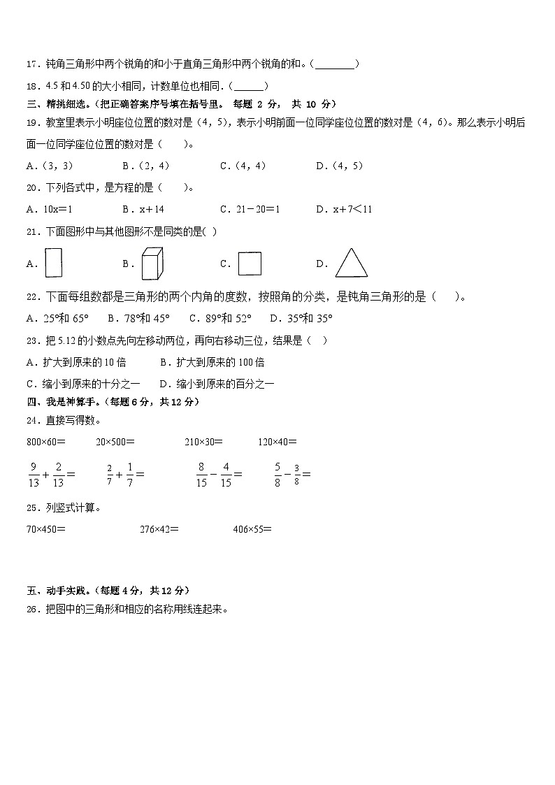 西藏昌都地区类乌齐县2022-2023学年四下数学期末经典试题含答案02