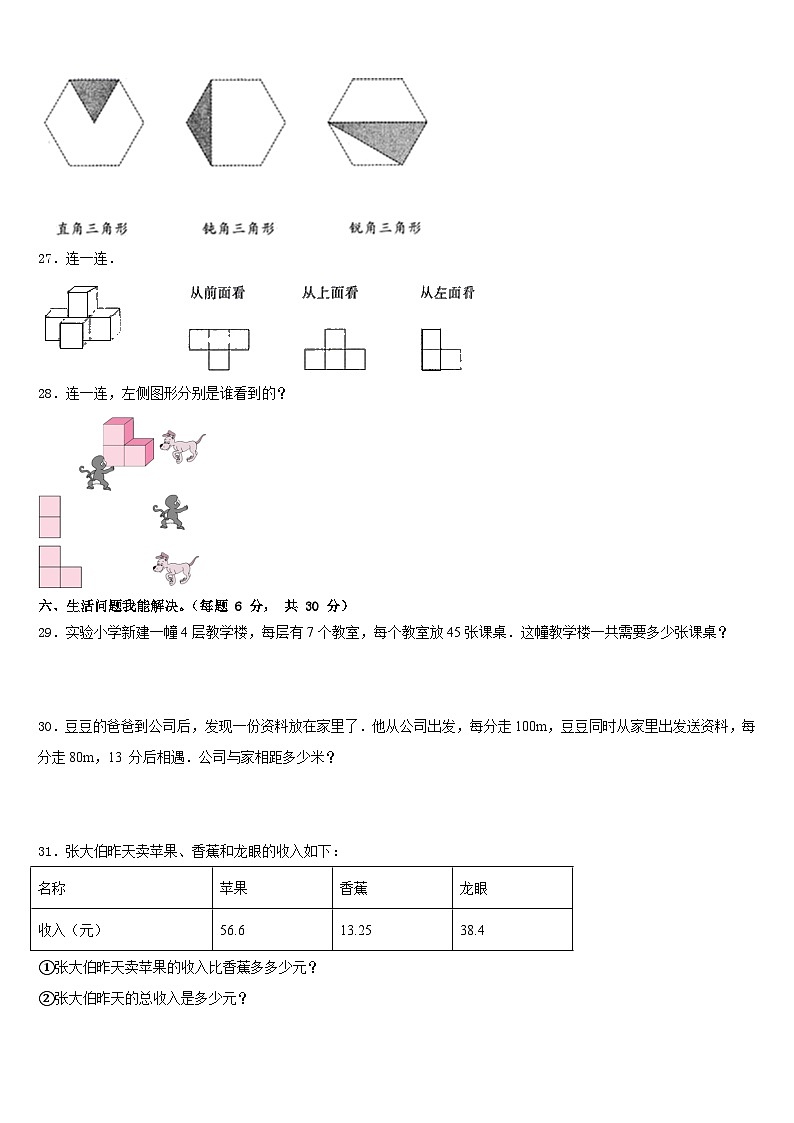 西藏昌都地区类乌齐县2022-2023学年四下数学期末经典试题含答案03