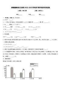 西藏昌都地区左贡县2022-2023学年四下数学期末检测试题含答案