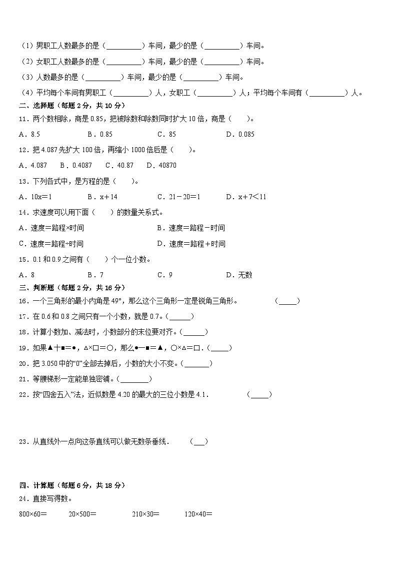 西藏昌都地区左贡县2022-2023学年四下数学期末检测试题含答案第2页